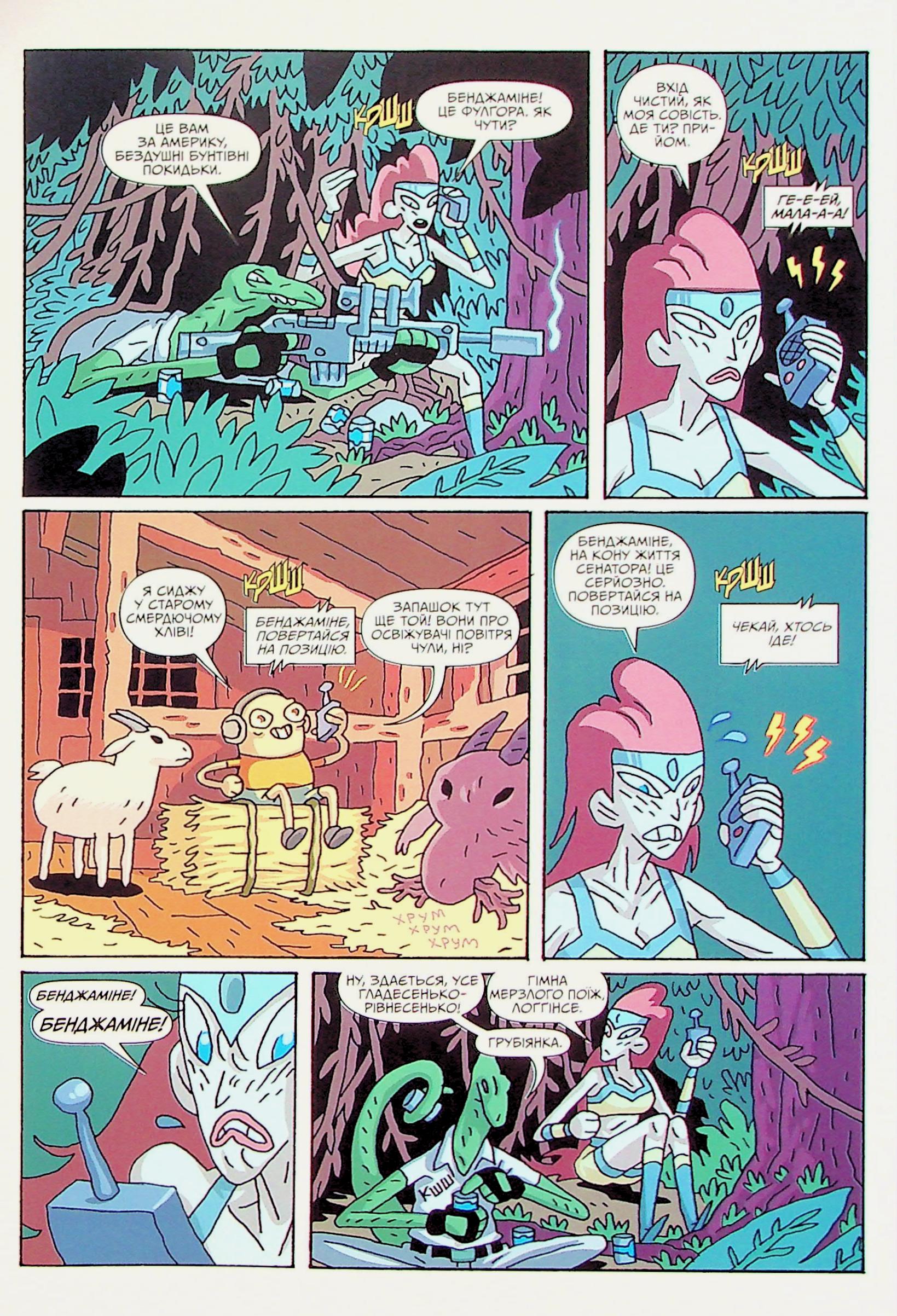 Книга комикс «Рик и Морти. Выпуск 6. Горман З.» (у) (1647) 5