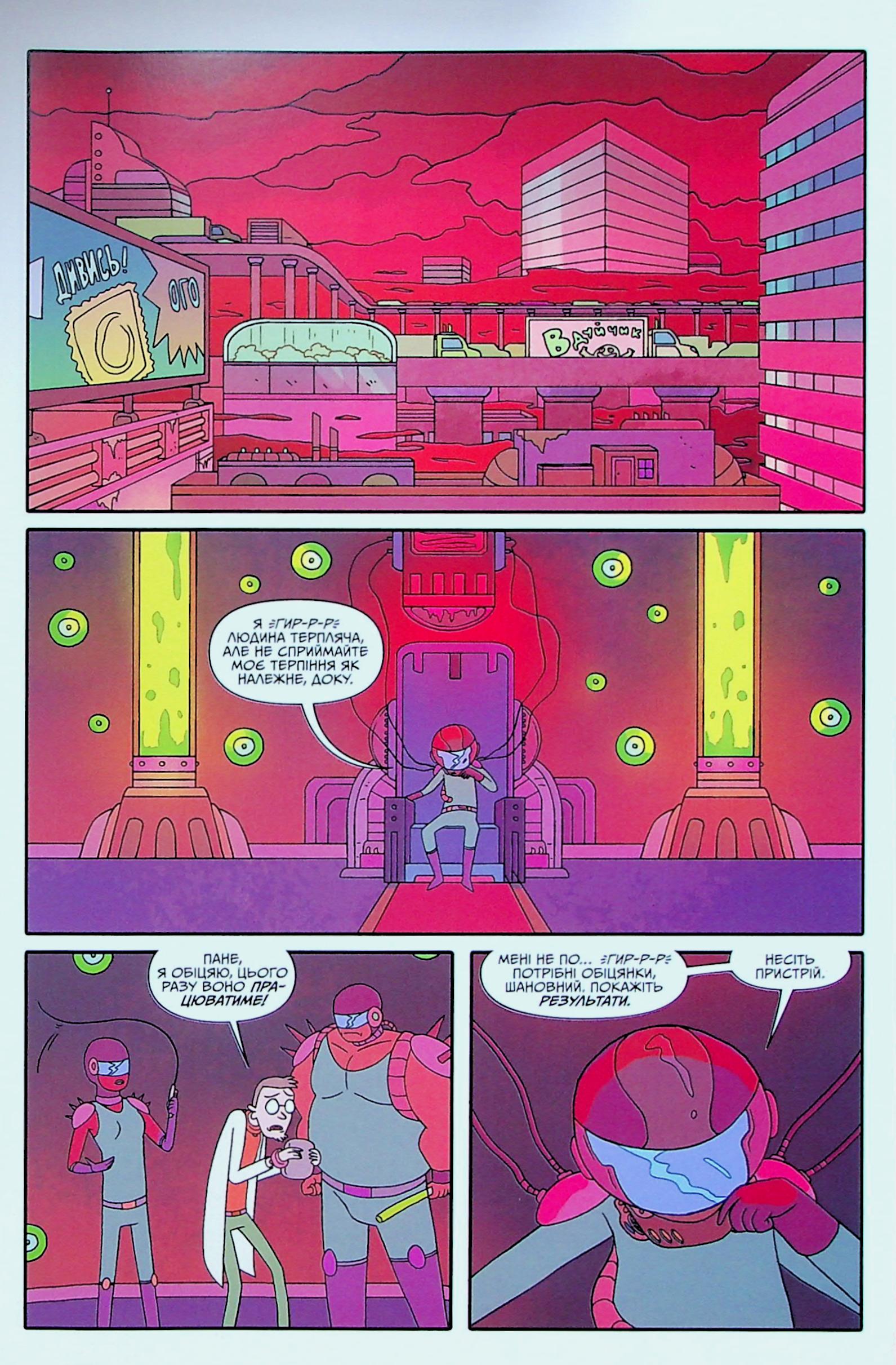 Книга комикс «Рик и Морти. Выпуск 7. Горман З.» (у) (1654) 3