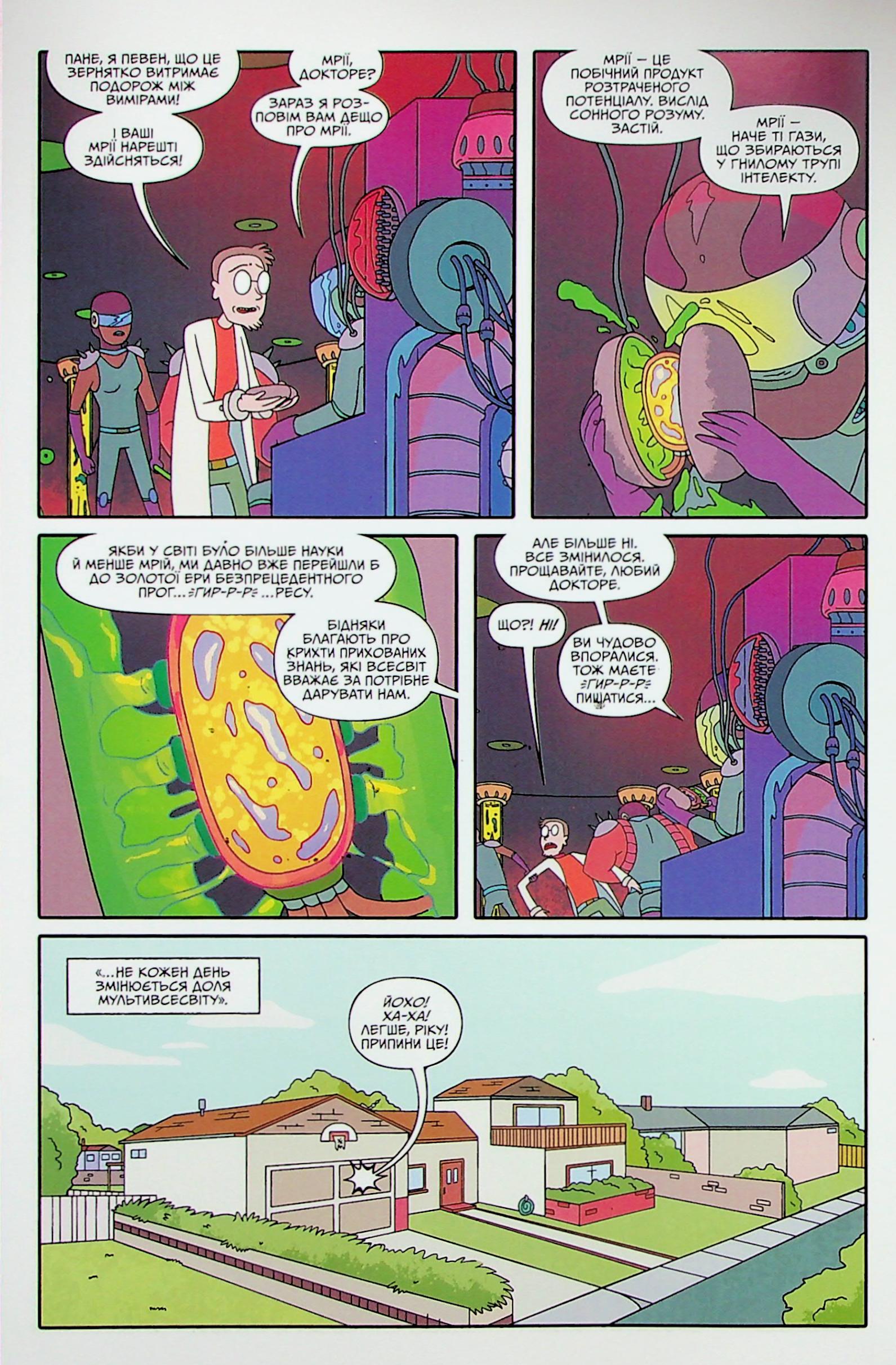Книга комикс «Рик и Морти. Выпуск 7. Горман З.» (у) (1654) 4