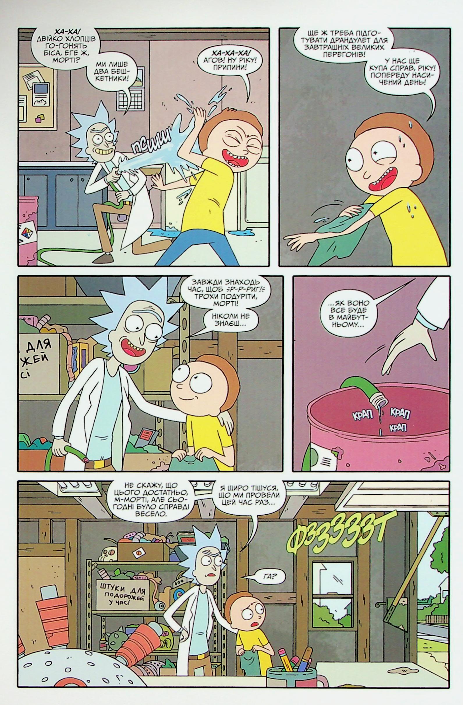 Книга комикс «Рик и Морти. Выпуск 7. Горман З.» (у) (1654) 5
