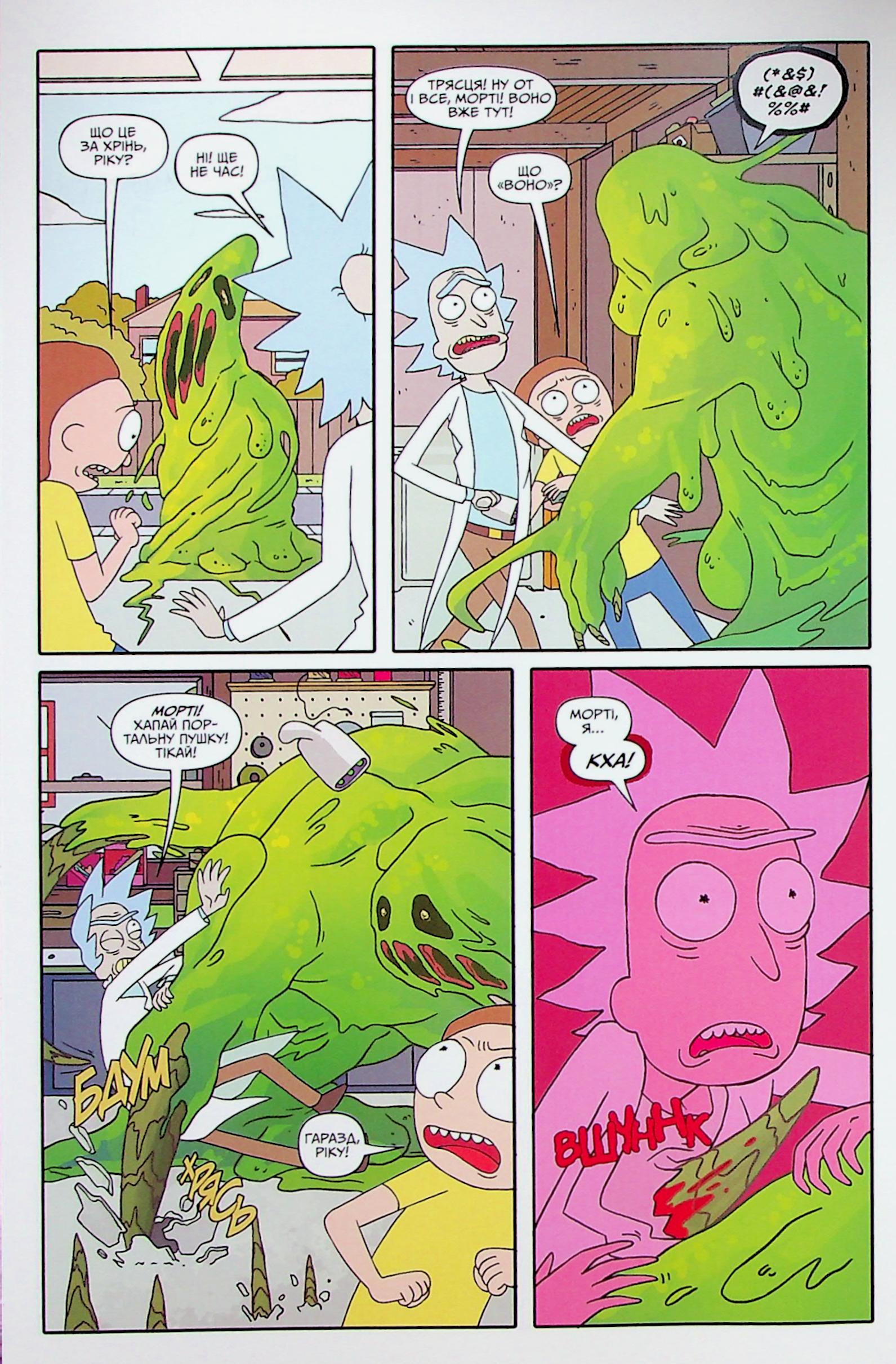 Книга комикс «Рик и Морти. Выпуск 7. Горман З.» (у) (1654) 6