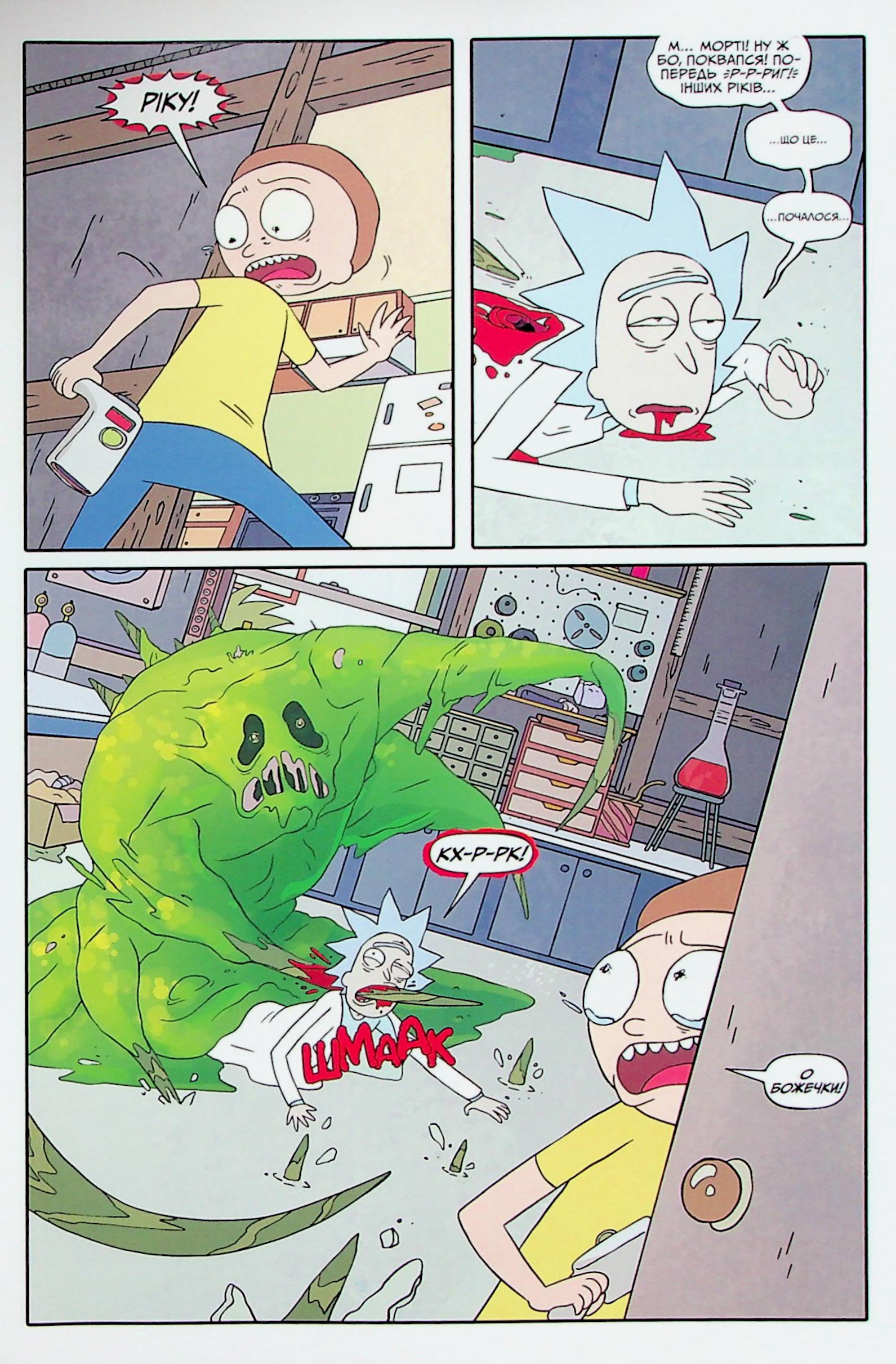 Книга комикс «Рик и Морти. Выпуск 7. Горман З.» (у) (1654) 7