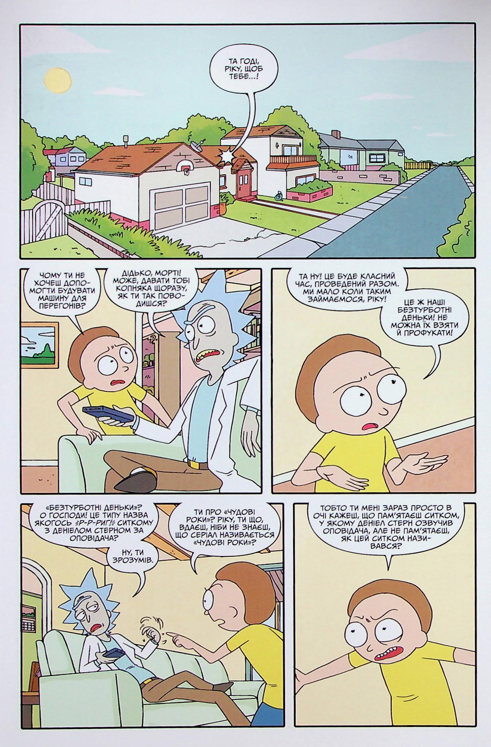 Книга комикс «Рик и Морти. Выпуск 7. Горман З.» (у) (1654) 8