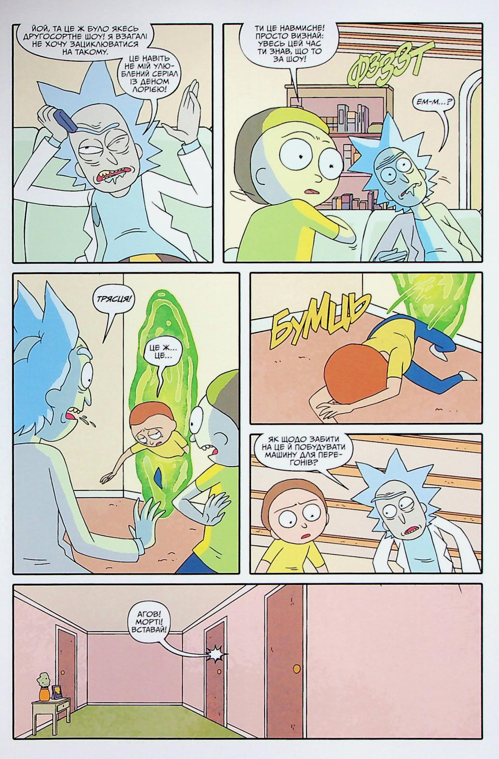 Книга комикс «Рик и Морти. Выпуск 7. Горман З.» (у) (1654) 9