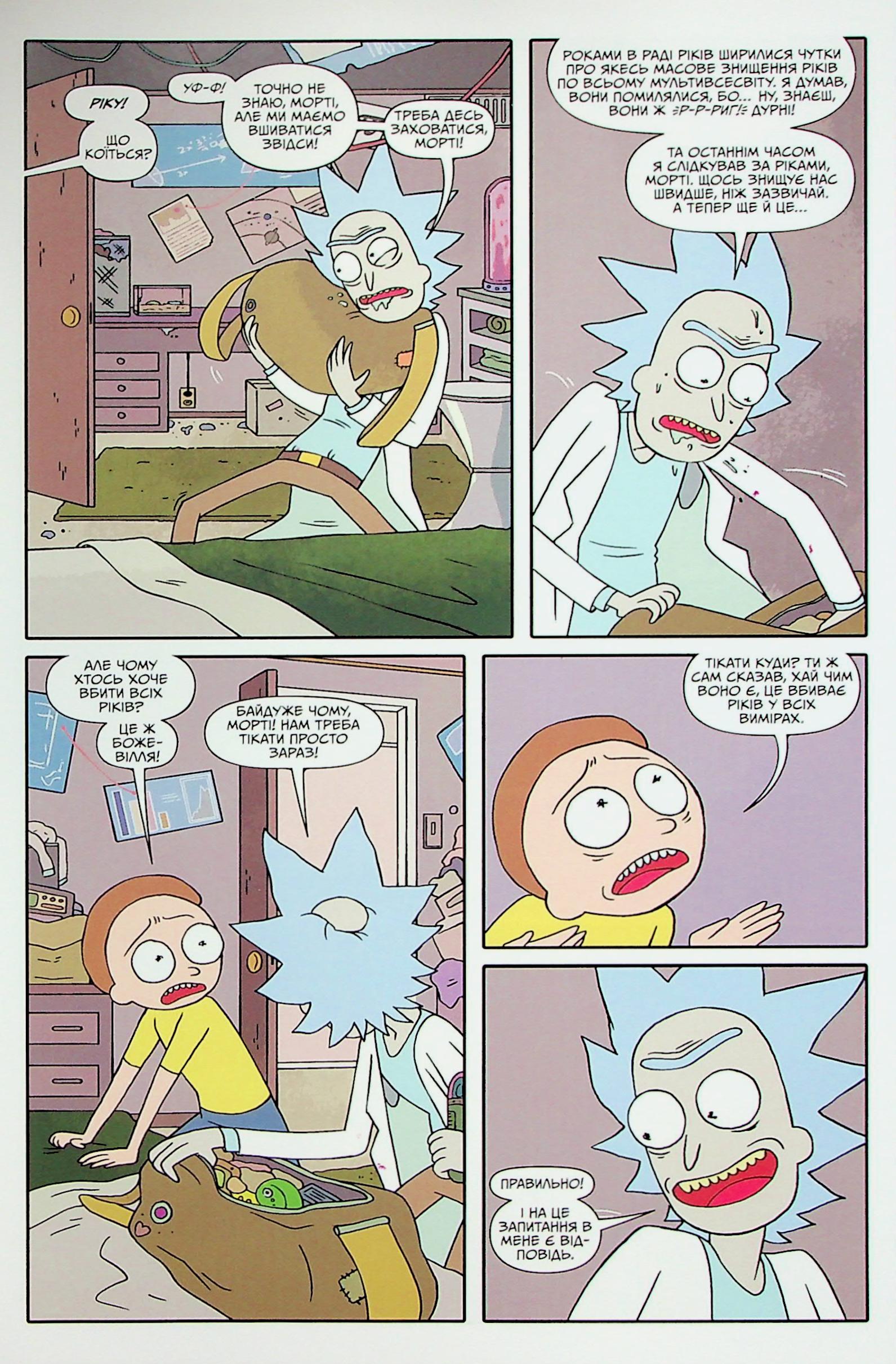 Книга комикс «Рик и Морти. Выпуск 7. Горман З.» (у) (1654) 11