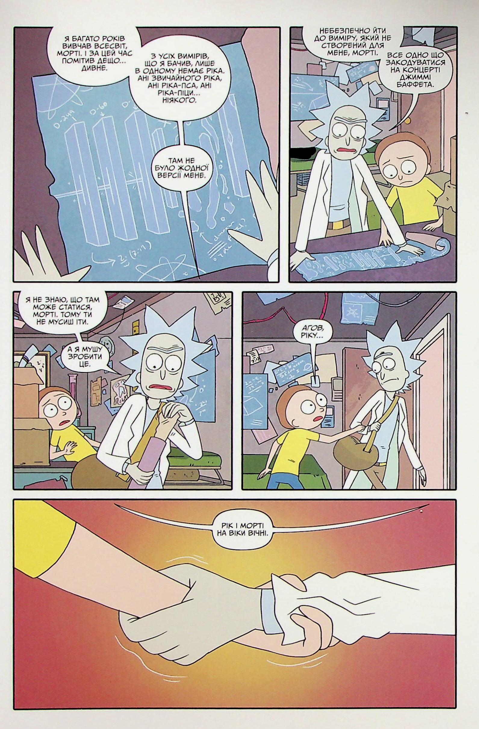 Книга комикс «Рик и Морти. Выпуск 7. Горман З.» (у) (1654) 12