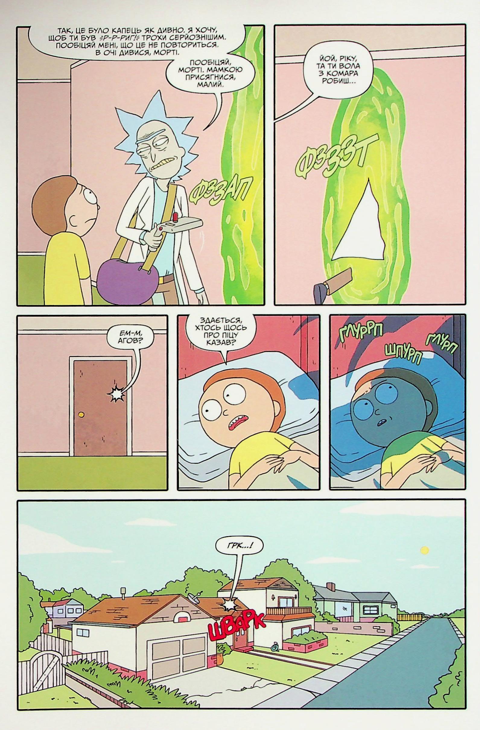 Книга комикс «Рик и Морти. Выпуск 7. Горман З.» (у) (1654) 13