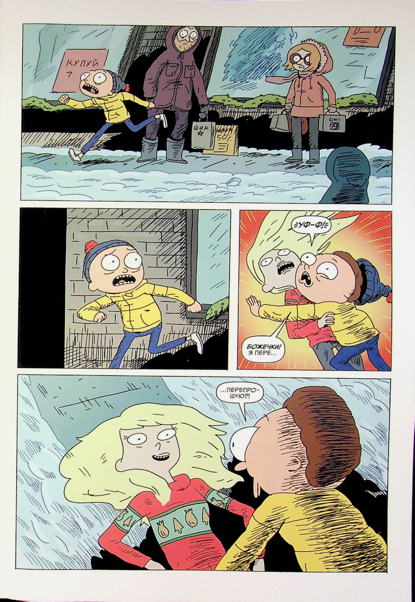 Книга комикс «Рик и Морти. Выпуск 8. Горман З.» (у) (1890) 5