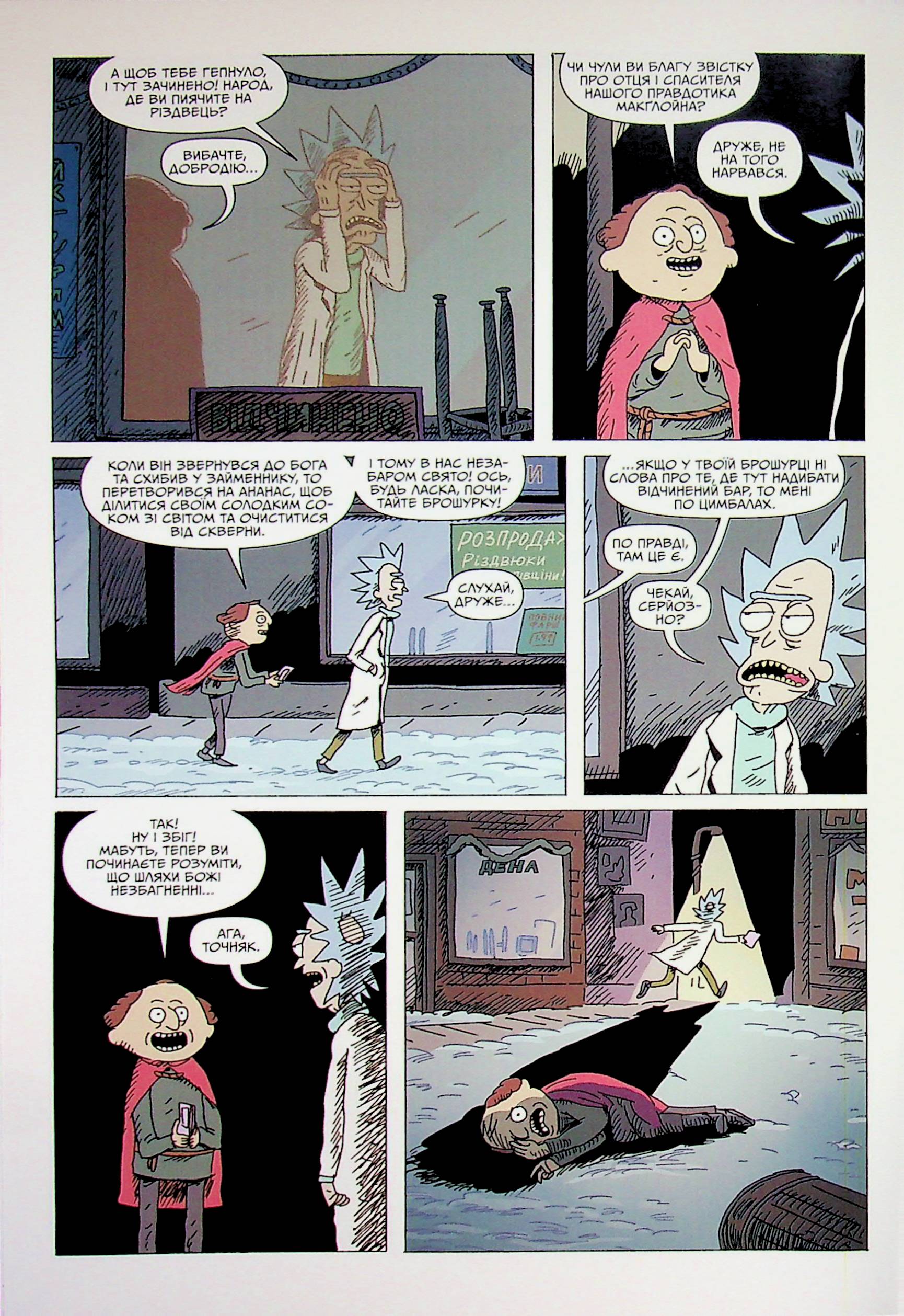 Книга комикс «Рик и Морти. Выпуск 8. Горман З.» (у) (1890) 6