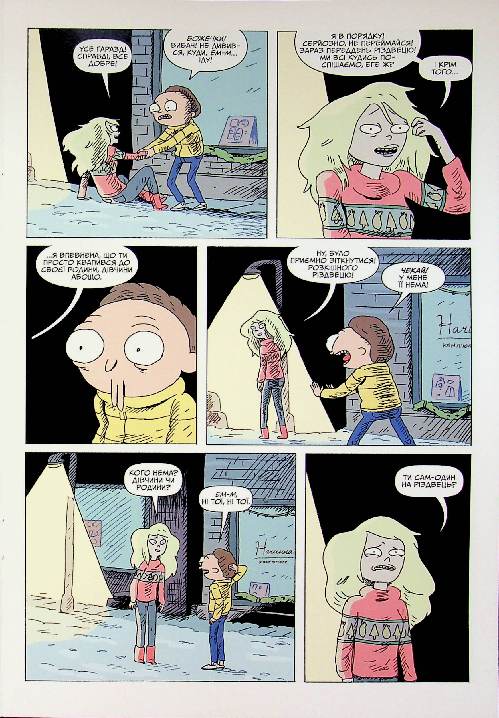 Книга комикс «Рик и Морти. Выпуск 8. Горман З.» (у) (1890) 7