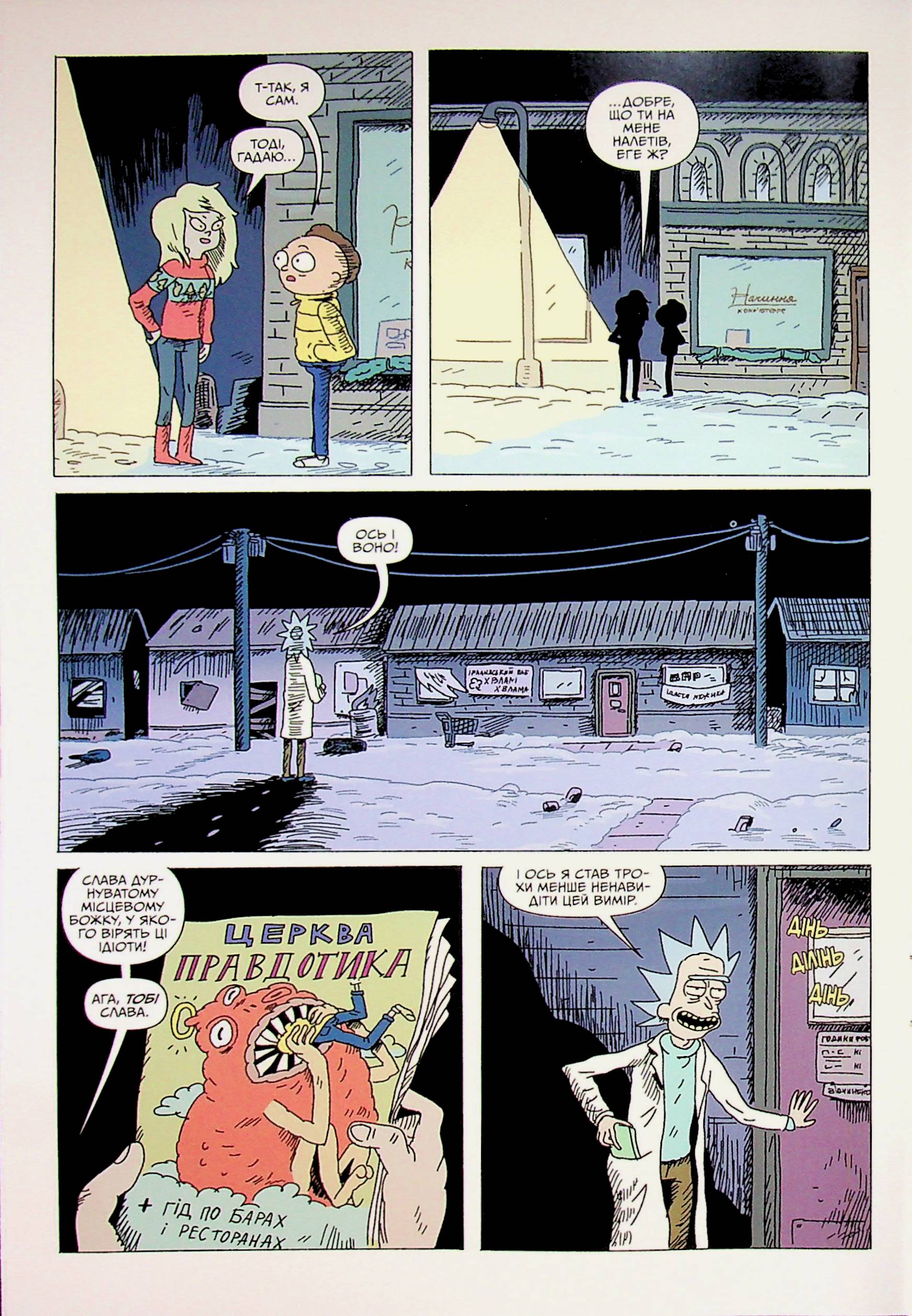 Книга комикс «Рик и Морти. Выпуск 8. Горман З.» (у) (1890) 8