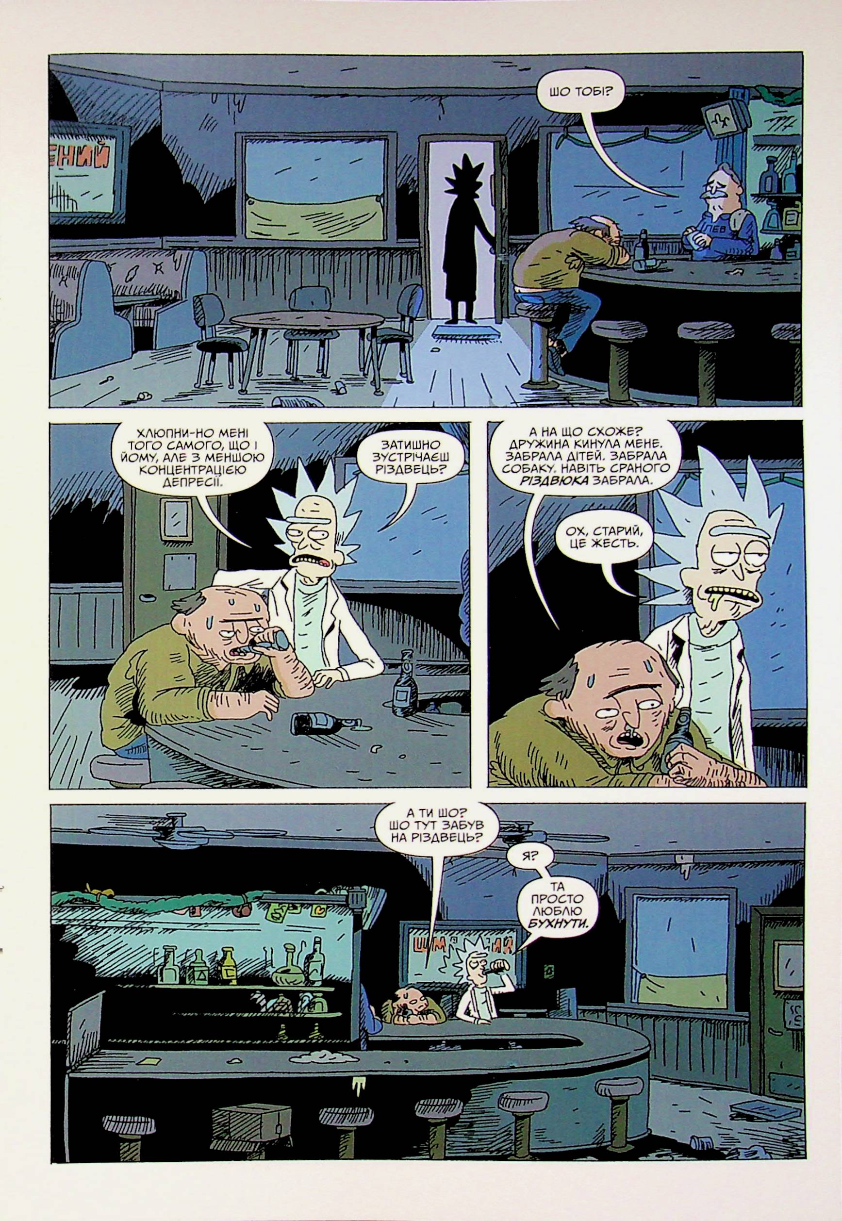Книга комикс «Рик и Морти. Выпуск 8. Горман З.» (у) (1890) 9