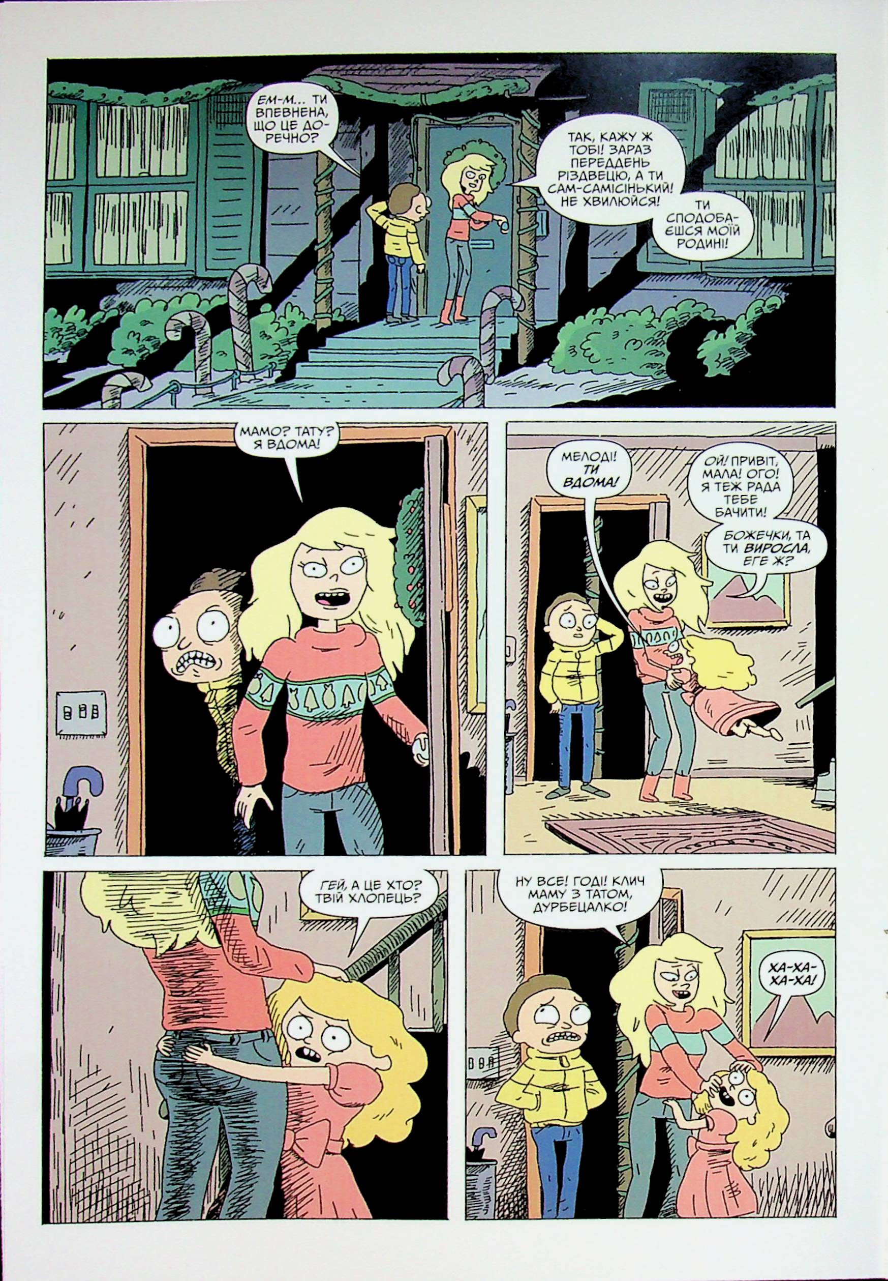 Книга комикс «Рик и Морти. Выпуск 8. Горман З.» (у) (1890) 10
