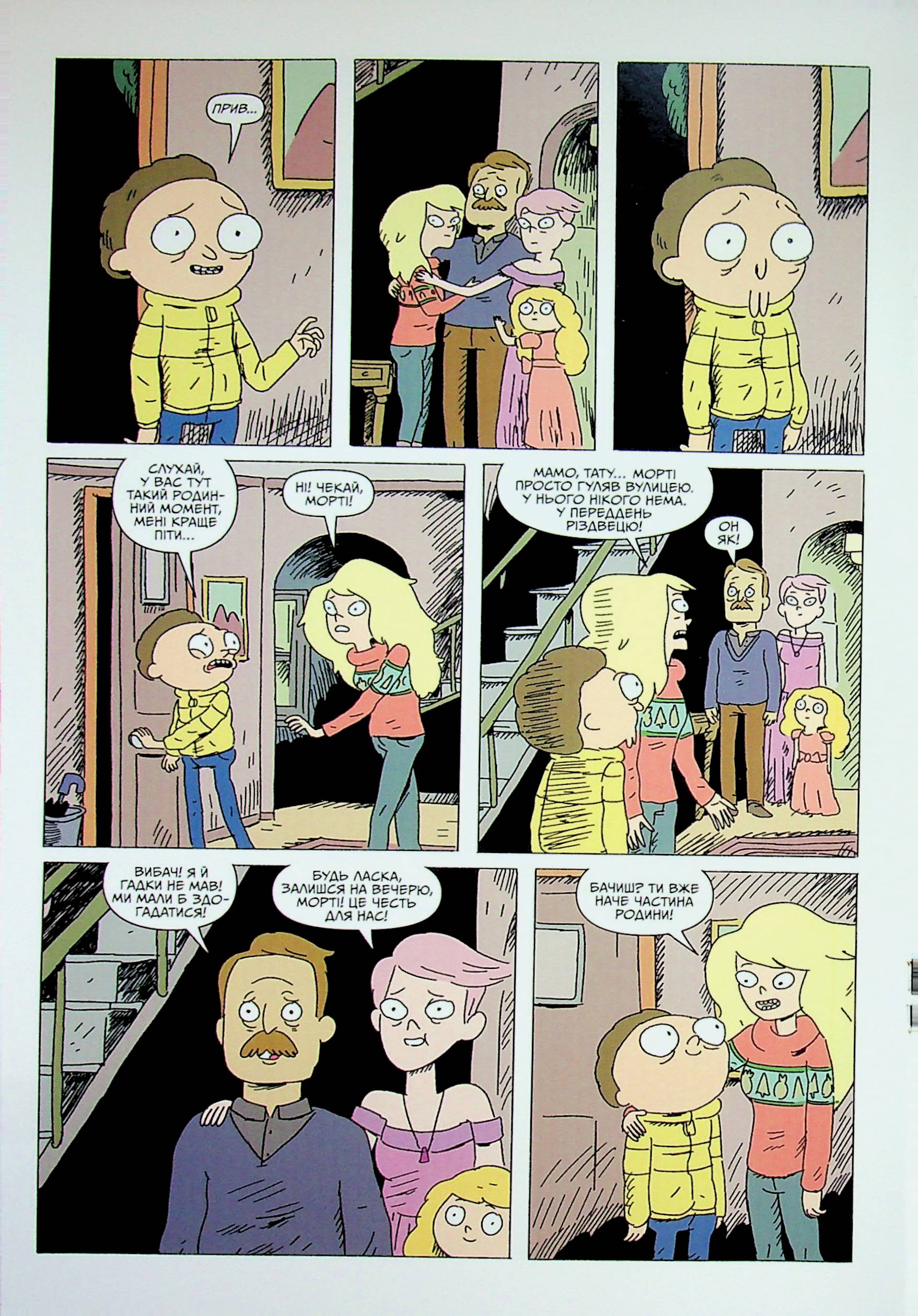 Книга комикс «Рик и Морти. Выпуск 8. Горман З.» (у) (1890) 12