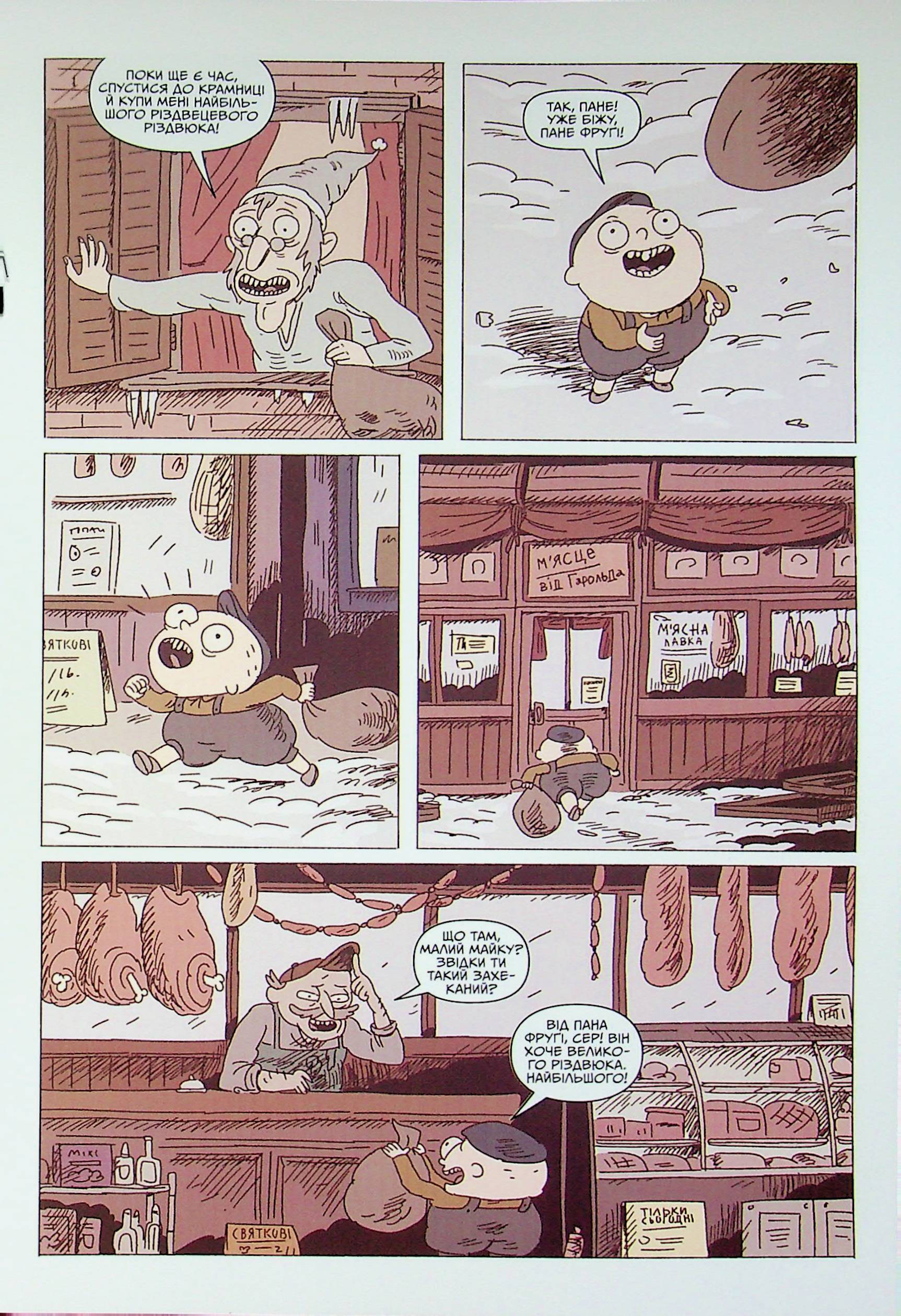Книга комикс «Рик и Морти. Выпуск 8. Горман З.» (у) (1890) 13