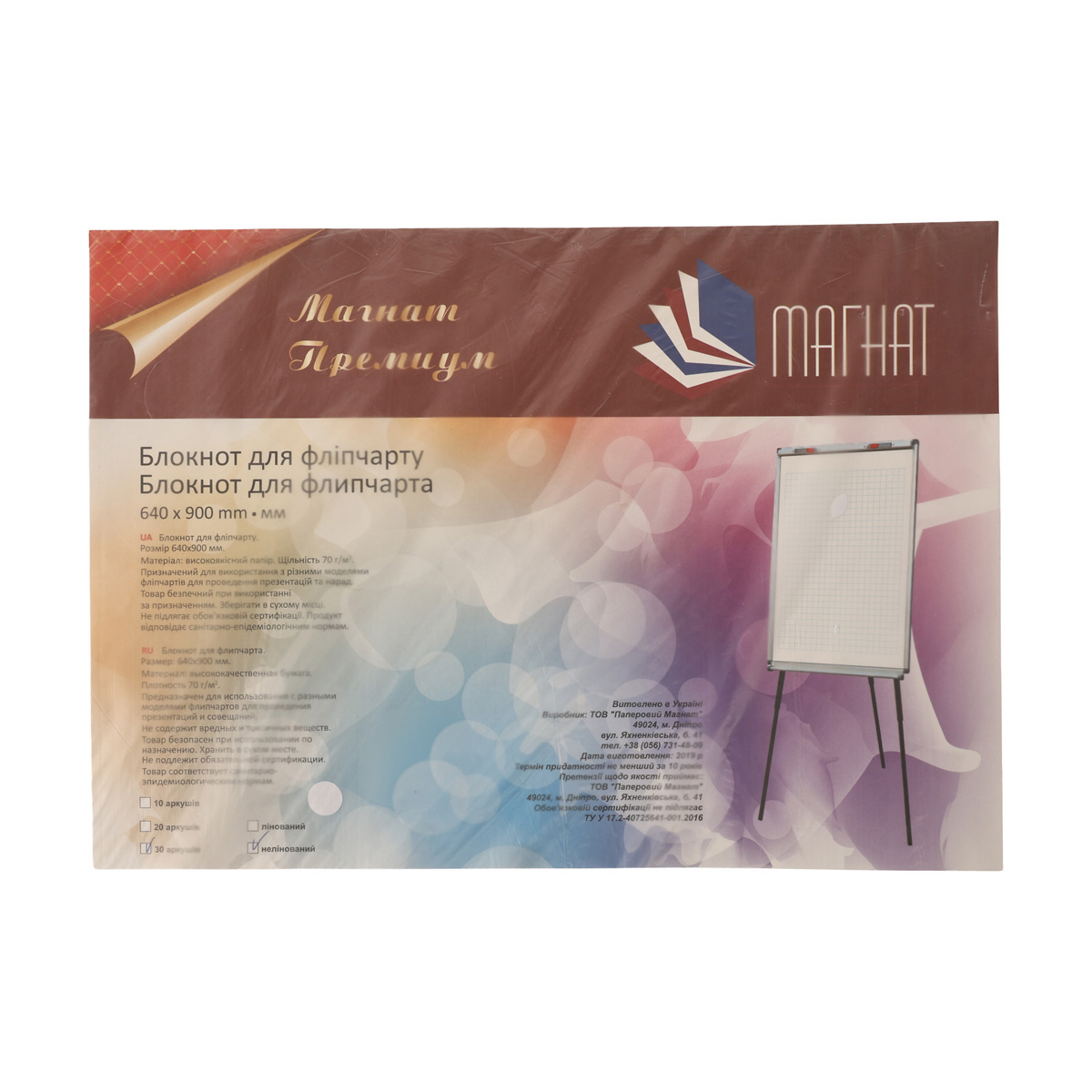 Блок бумаги для флипчарт 64*90 cм, 30 л. 70г/м. кв, белый, Магнат Премиум, MP-0005