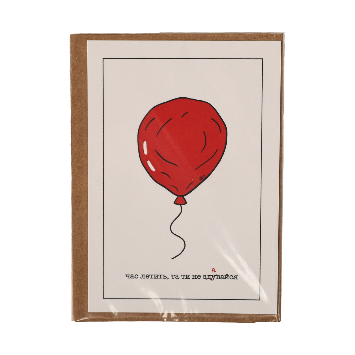 Открытка "Не сдувайся"