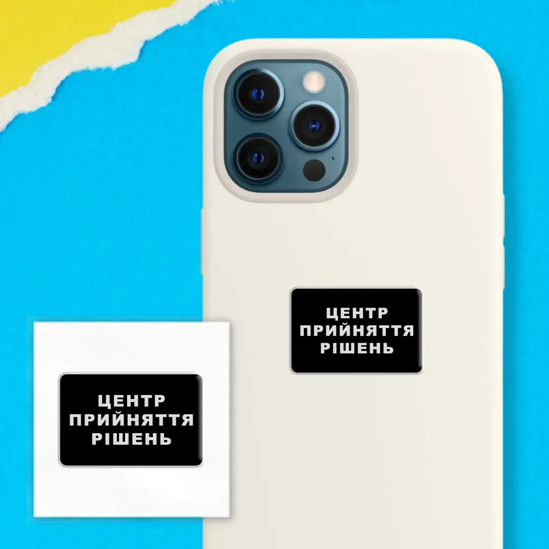 3D стікер " Центр прийняття рішень" 1