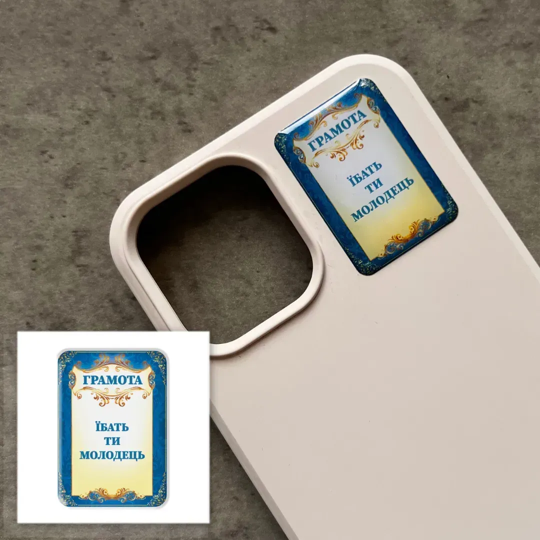 3D стікер "Грамота" 1