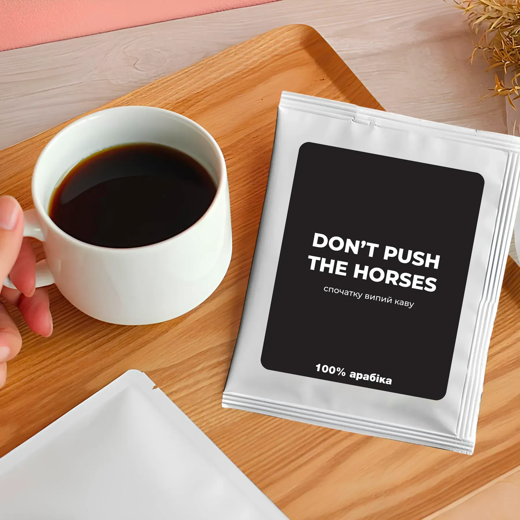 Дріп-кава «Don`t push» - DK-20 1