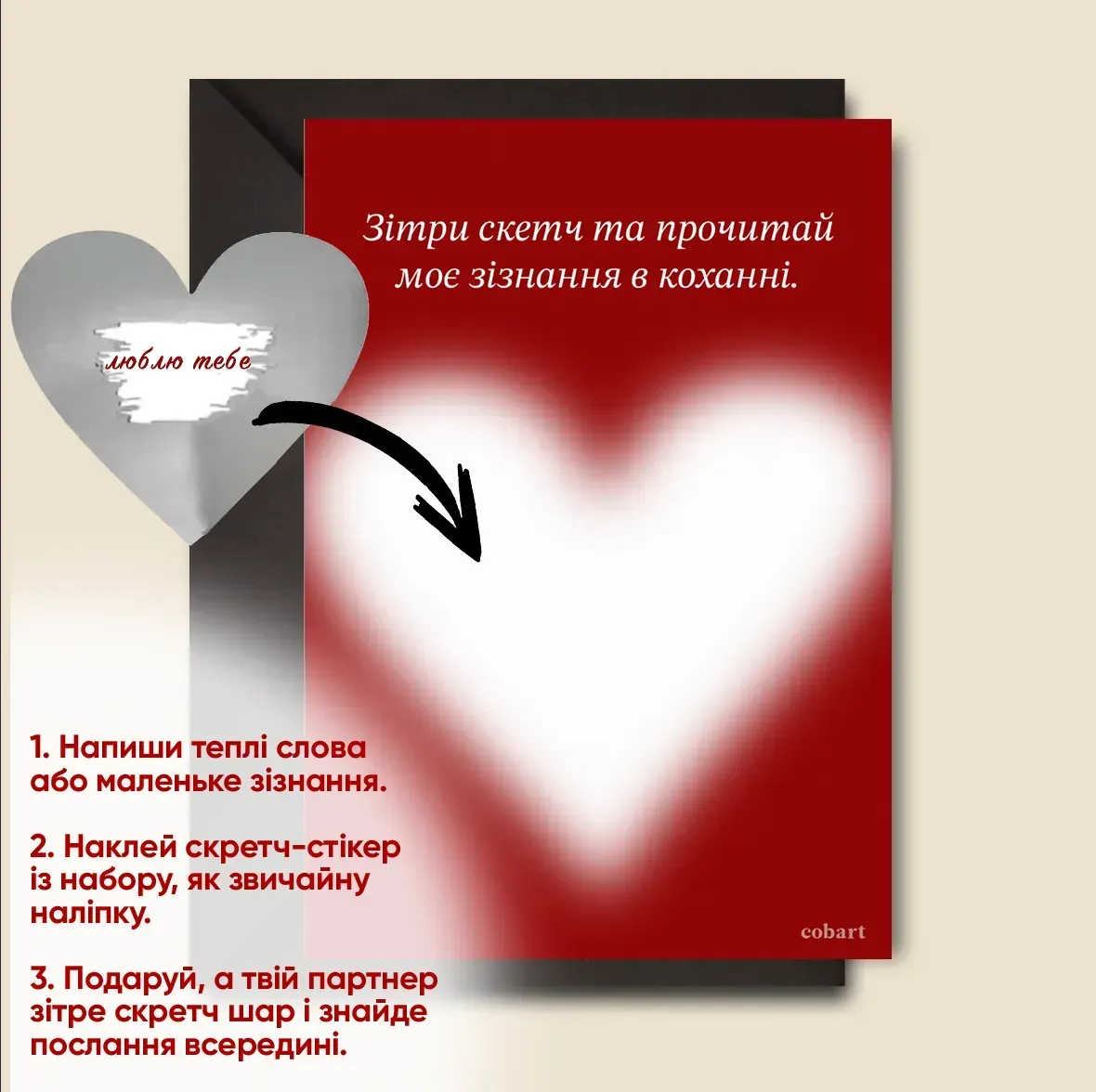 Скретч -открытка с конвертом А6, СS-GС-022, Cobart 1