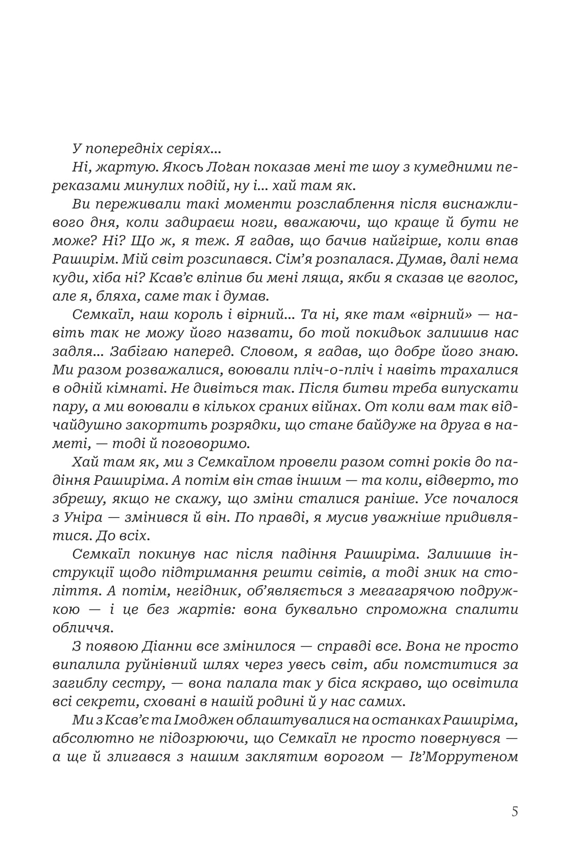 Книга "Амбер В. Ніколь. Кн. 3. Боги і монстри. Світанок проклятої королеви" (у) (3514) 1