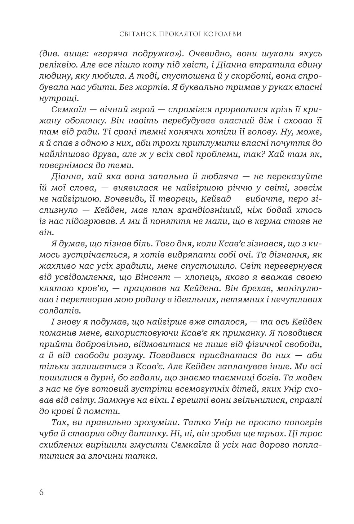 Книга "Амбер В. Ніколь. Кн. 3. Боги і монстри. Світанок проклятої королеви" (у) (3514) 2