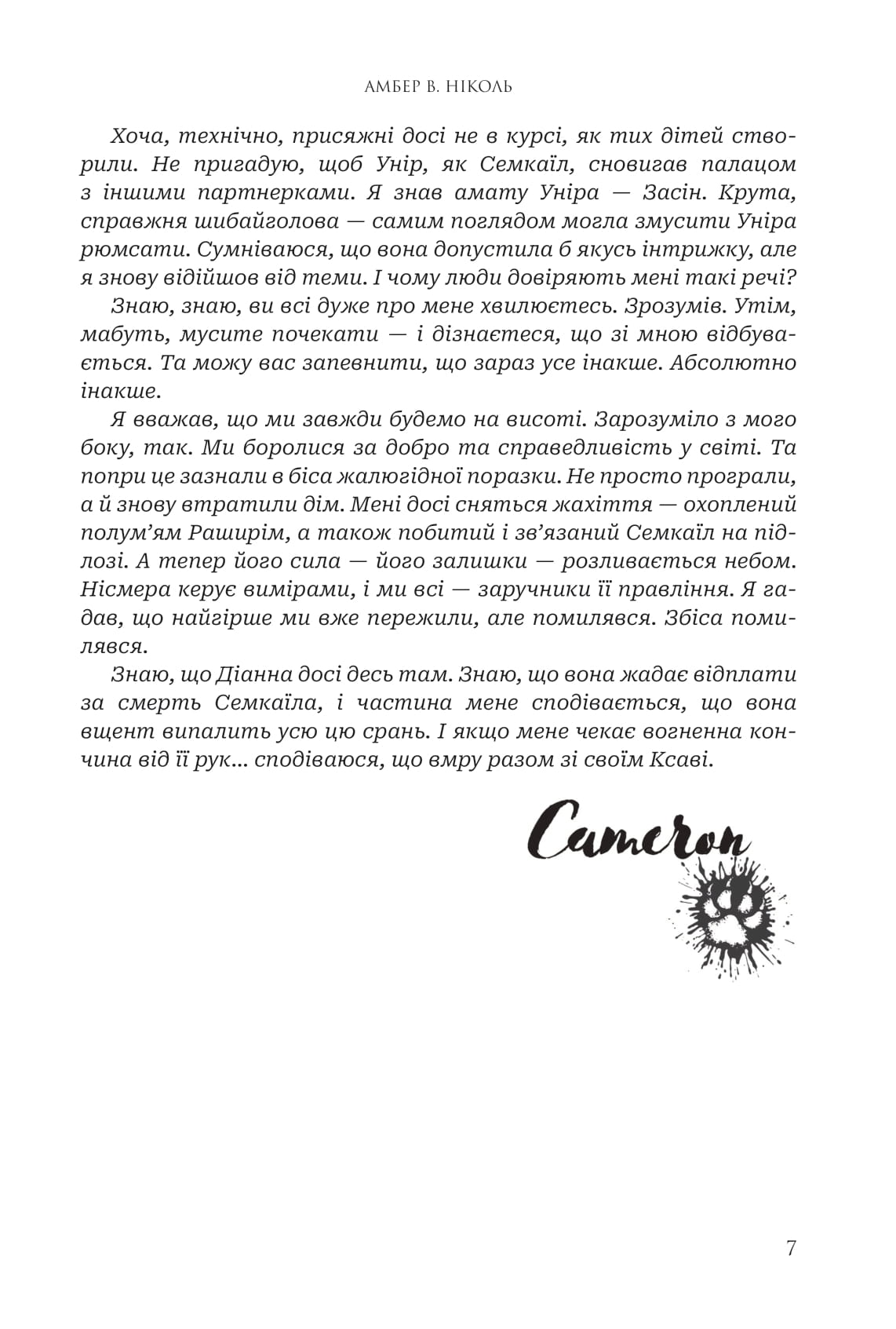 Книга "Амбер В. Ніколь. Кн. 3. Боги і монстри. Світанок проклятої королеви" (у) (3514) 3