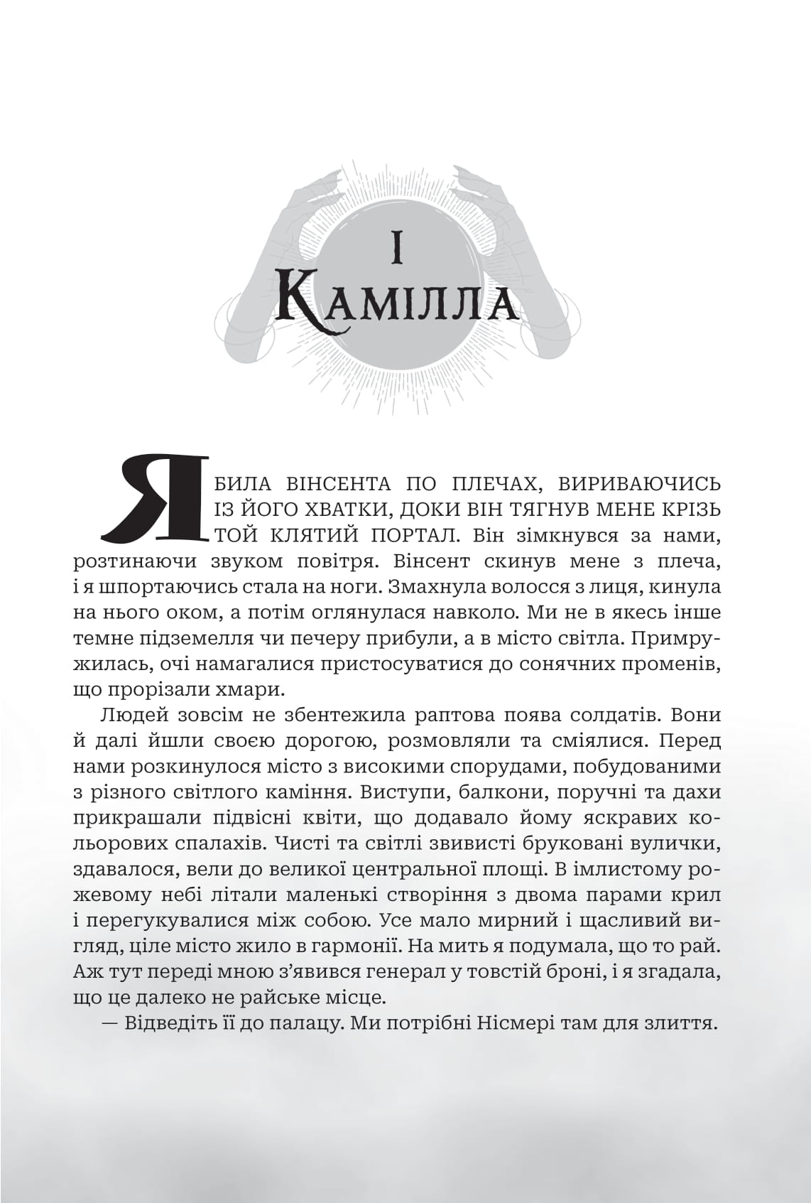 Книга "Амбер В. Ніколь. Кн. 3. Боги і монстри. Світанок проклятої королеви" (у) (3514) 4