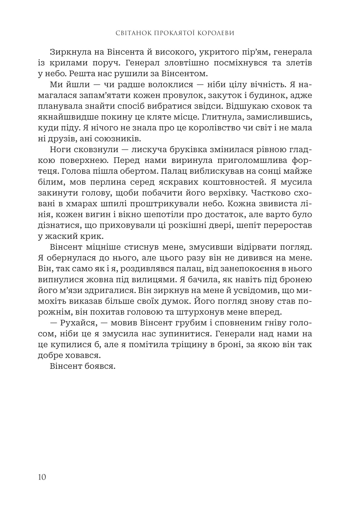 Книга "Амбер В. Ніколь. Кн. 3. Боги і монстри. Світанок проклятої королеви" (у) (3514) 5
