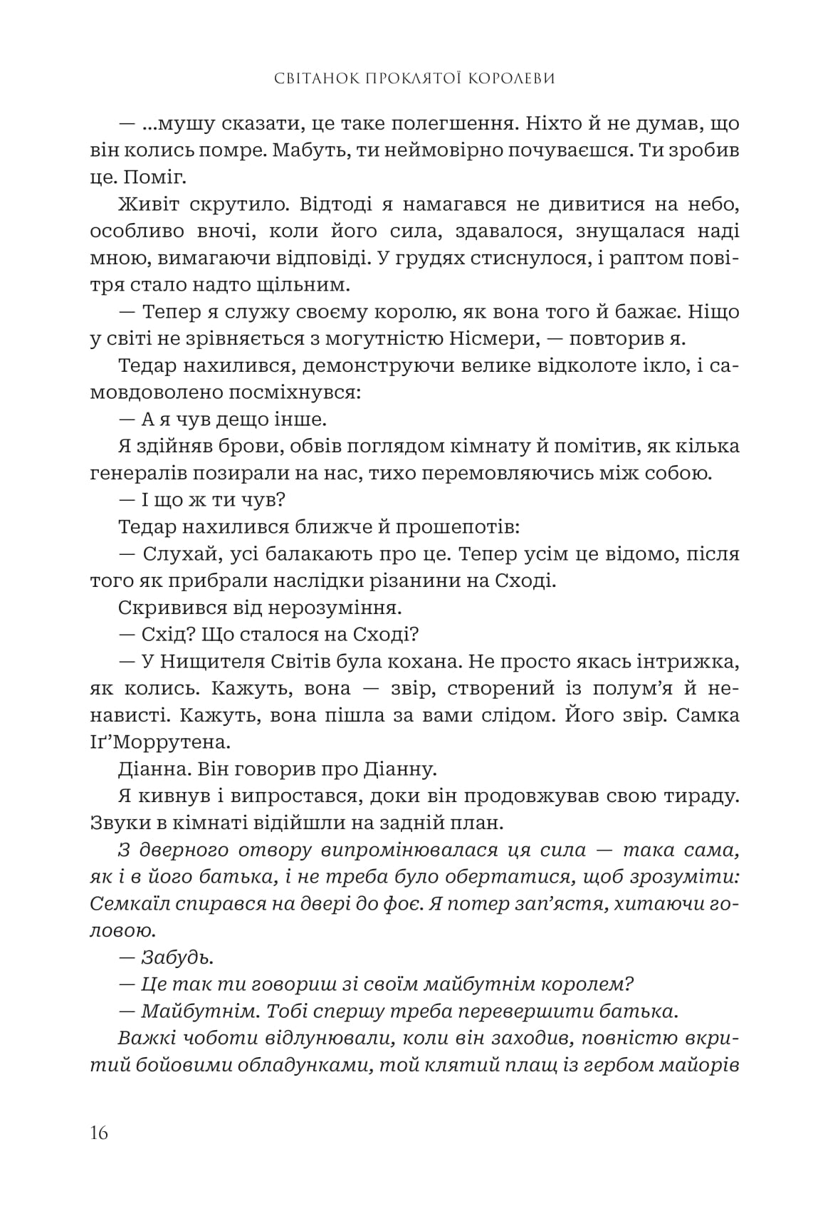 Книга "Амбер В. Ніколь. Кн. 3. Боги і монстри. Світанок проклятої королеви" (у) (3514) 11