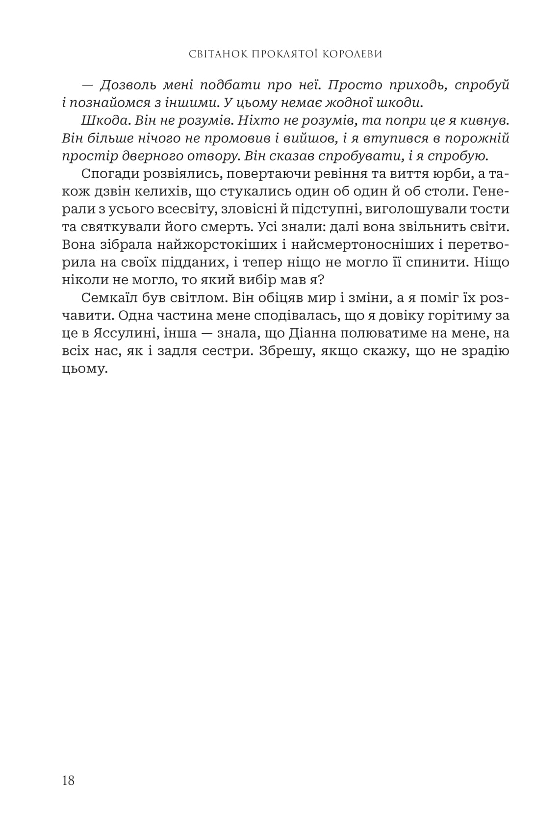 Книга "Амбер В. Ніколь. Кн. 3. Боги і монстри. Світанок проклятої королеви" (у) (3514) 13