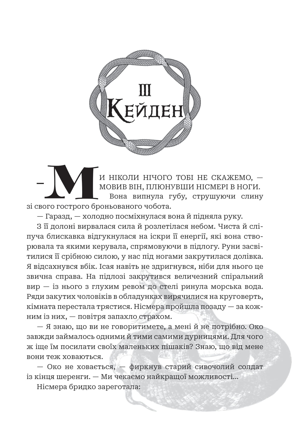 Книга "Амбер В. Ніколь. Кн. 3. Боги і монстри. Світанок проклятої королеви" (у) (3514) 14