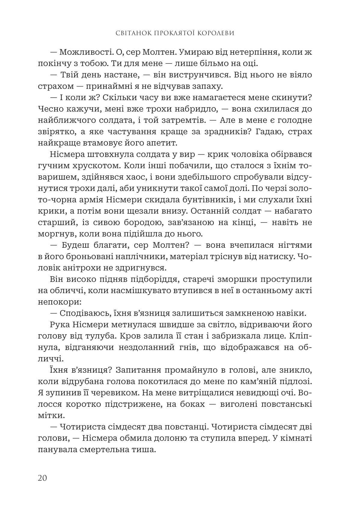 Книга "Амбер В. Ніколь. Кн. 3. Боги і монстри. Світанок проклятої королеви" (у) (3514) 15