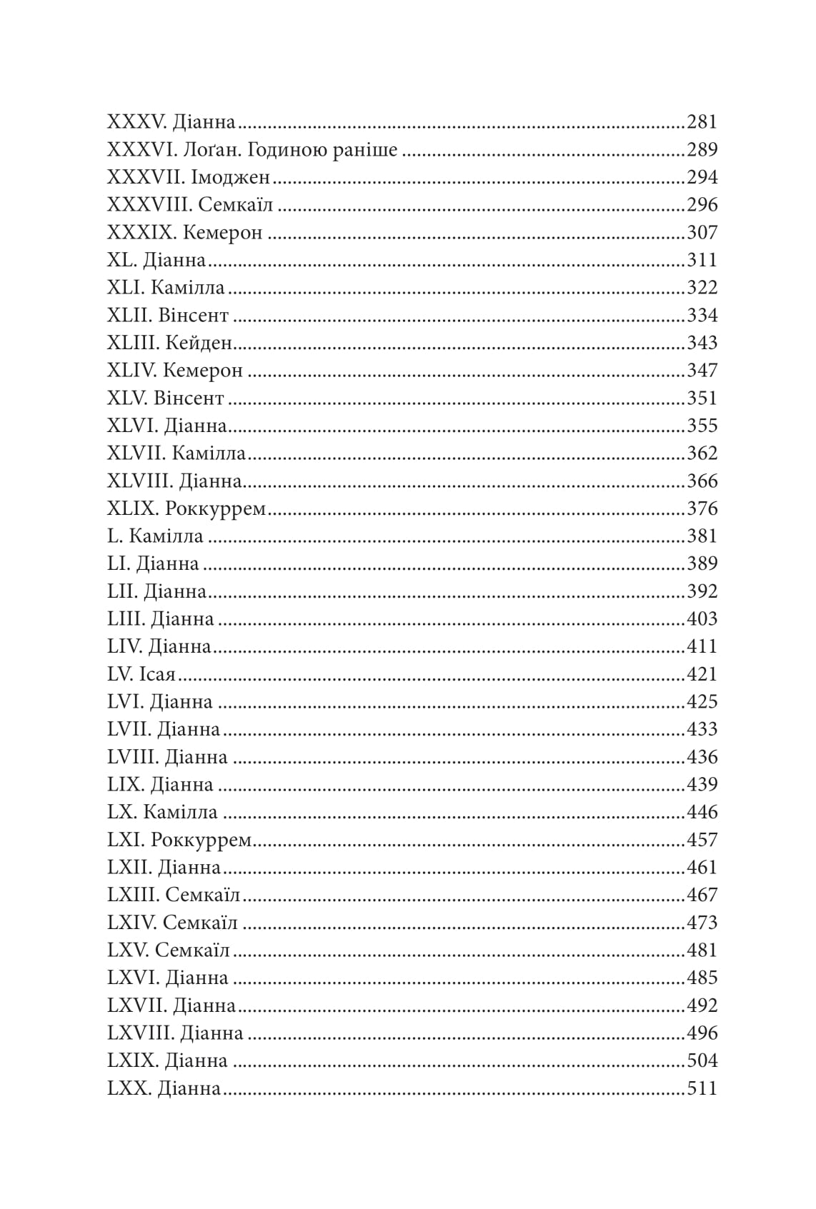 Книга "Амбер В. Ніколь. Кн. 3. Боги і монстри. Світанок проклятої королеви" (у) (3514) 18