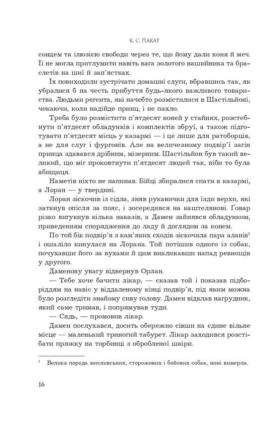 Книга "К.С.Пакат. Кн. 2. Принцовий гамбіт" (у) (3347) 4