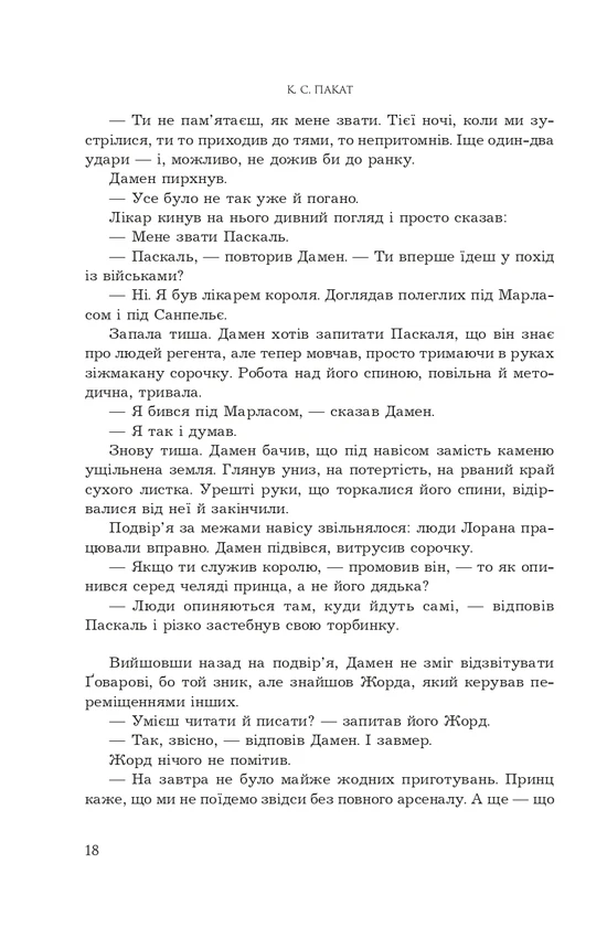Книга "К.С.Пакат. Кн. 2. Принцовий гамбіт" (у) (3347) 5