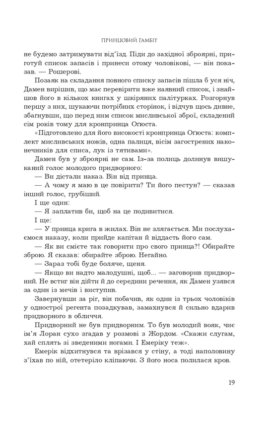 Книга "К.С.Пакат. Кн. 2. Принцовий гамбіт" (у) (3347) 6