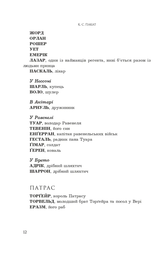 Книга "К.С.Пакат. Кн. 2. Принцовий гамбіт" (у) (3347) 7