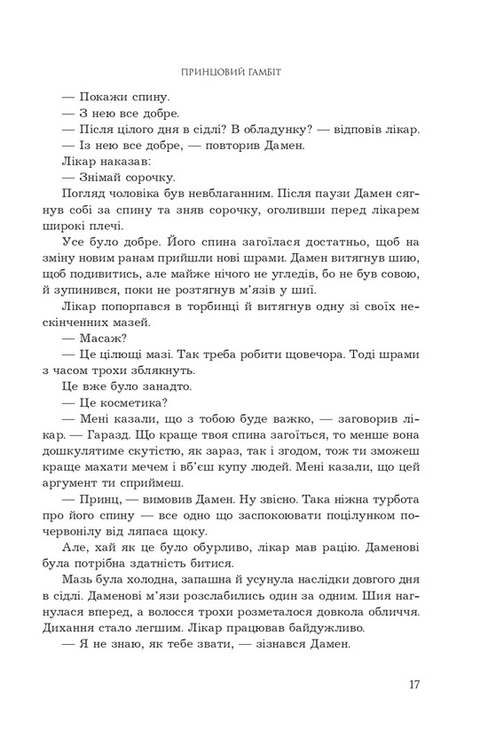 Книга "К.С.Пакат. Кн. 2. Принцовий гамбіт" (у) (3347) 10