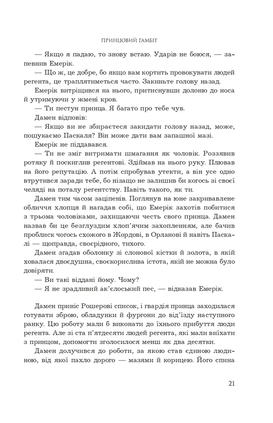 Книга "К.С.Пакат. Кн. 2. Принцовий гамбіт" (у) (3347) 12
