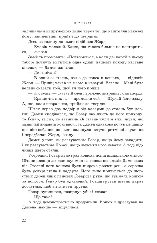 Книга "К.С.Пакат. Кн. 2. Принцовий гамбіт" (у) (3347) 13