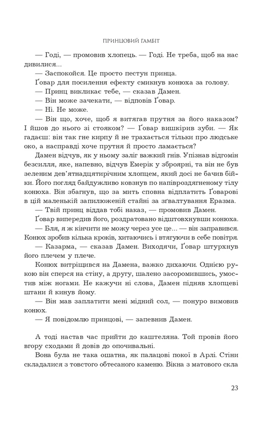Книга "К.С.Пакат. Кн. 2. Принцовий гамбіт" (у) (3347) 14
