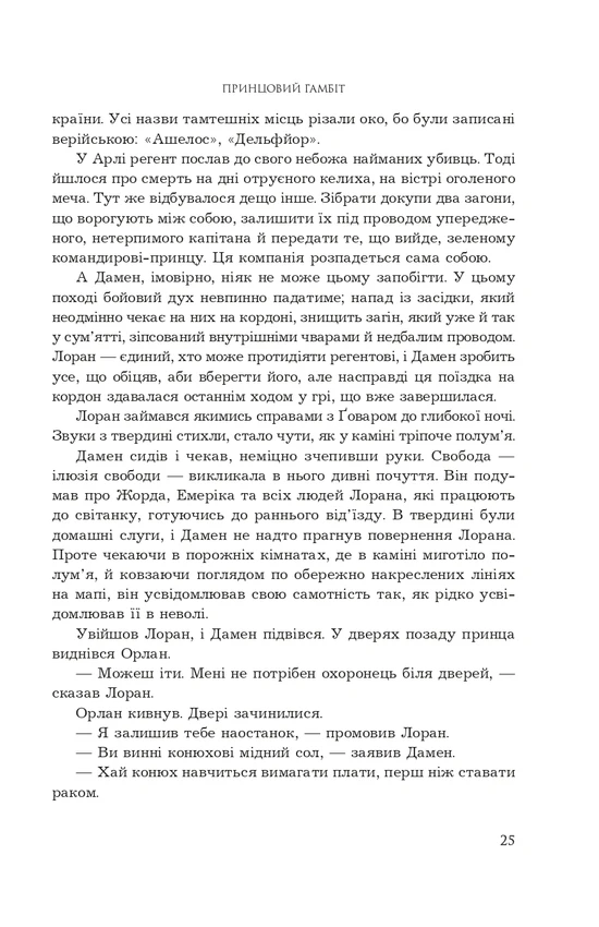 Книга "К.С.Пакат. Кн. 2. Принцовий гамбіт" (у) (3347) 16