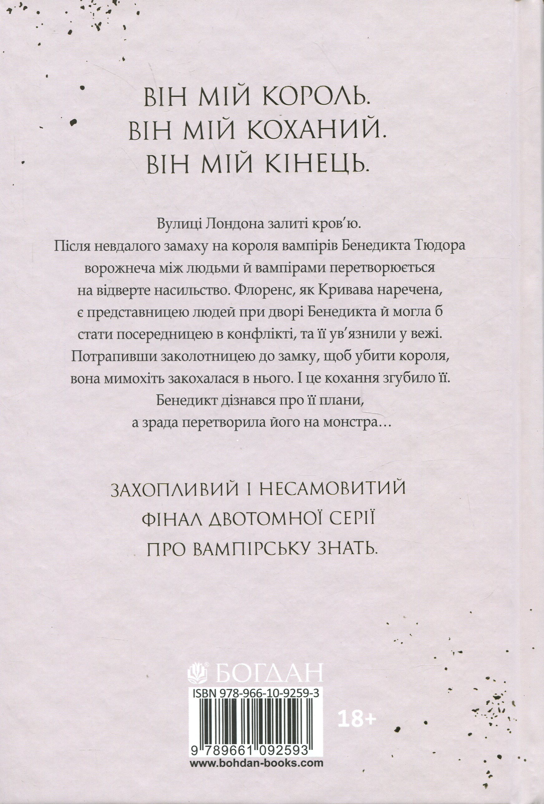 Книга "Нігофф М. Хай зійде королева" (у) (2593) 2