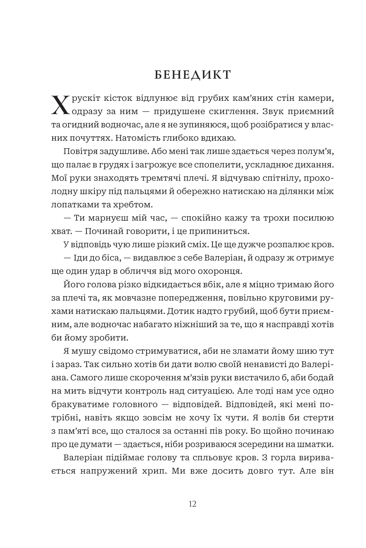 Книга "Нігофф М. Хай зійде королева" (у) (2593) 3