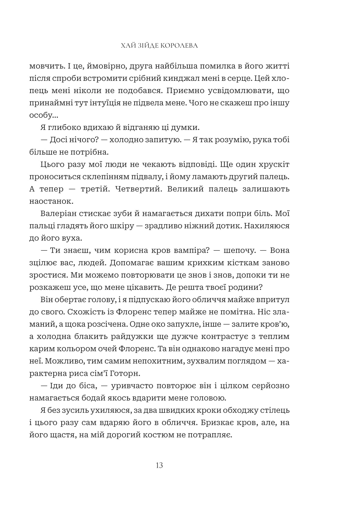 Книга "Нігофф М. Хай зійде королева" (у) (2593) 4