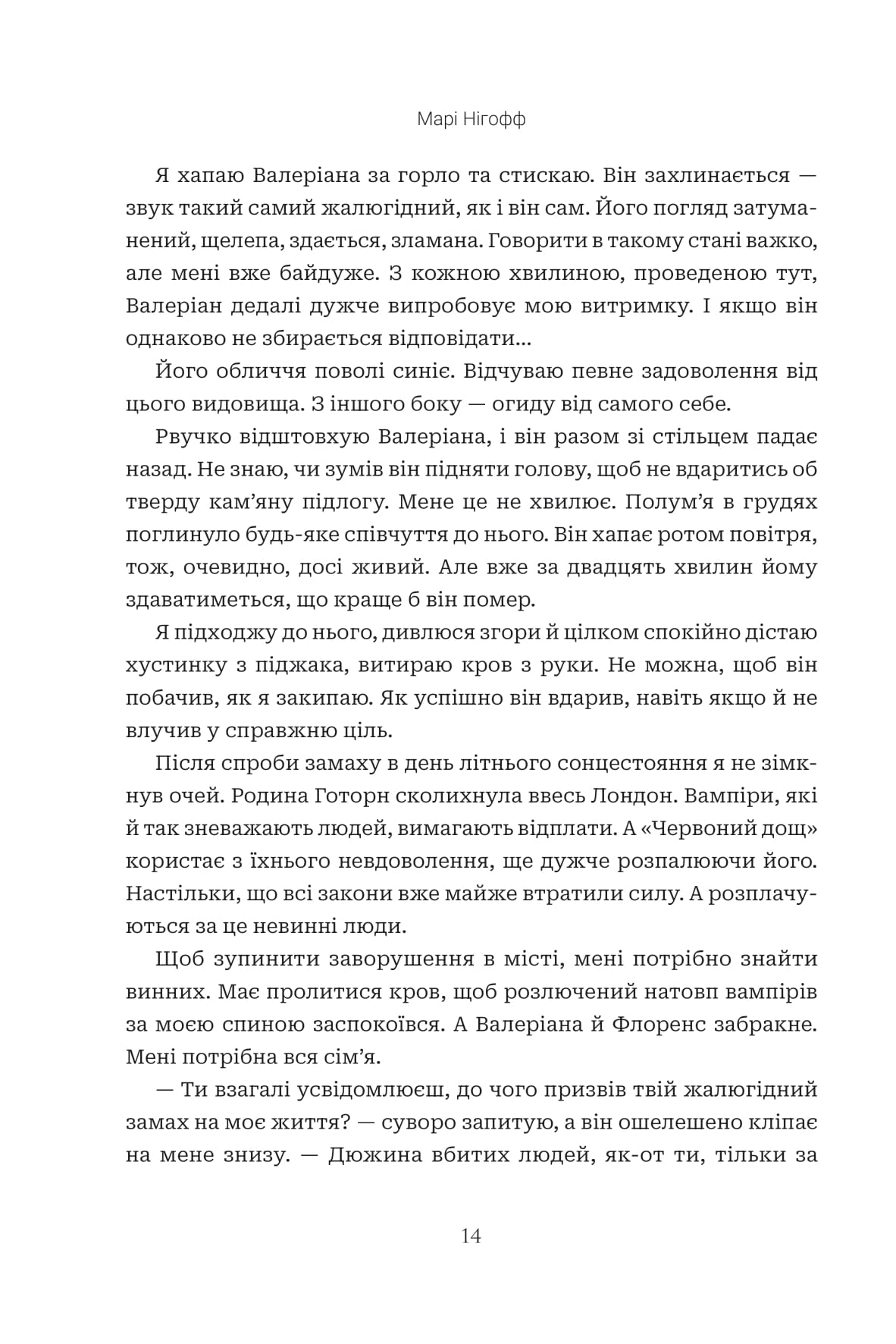 Книга "Нігофф М. Хай зійде королева" (у) (2593) 5