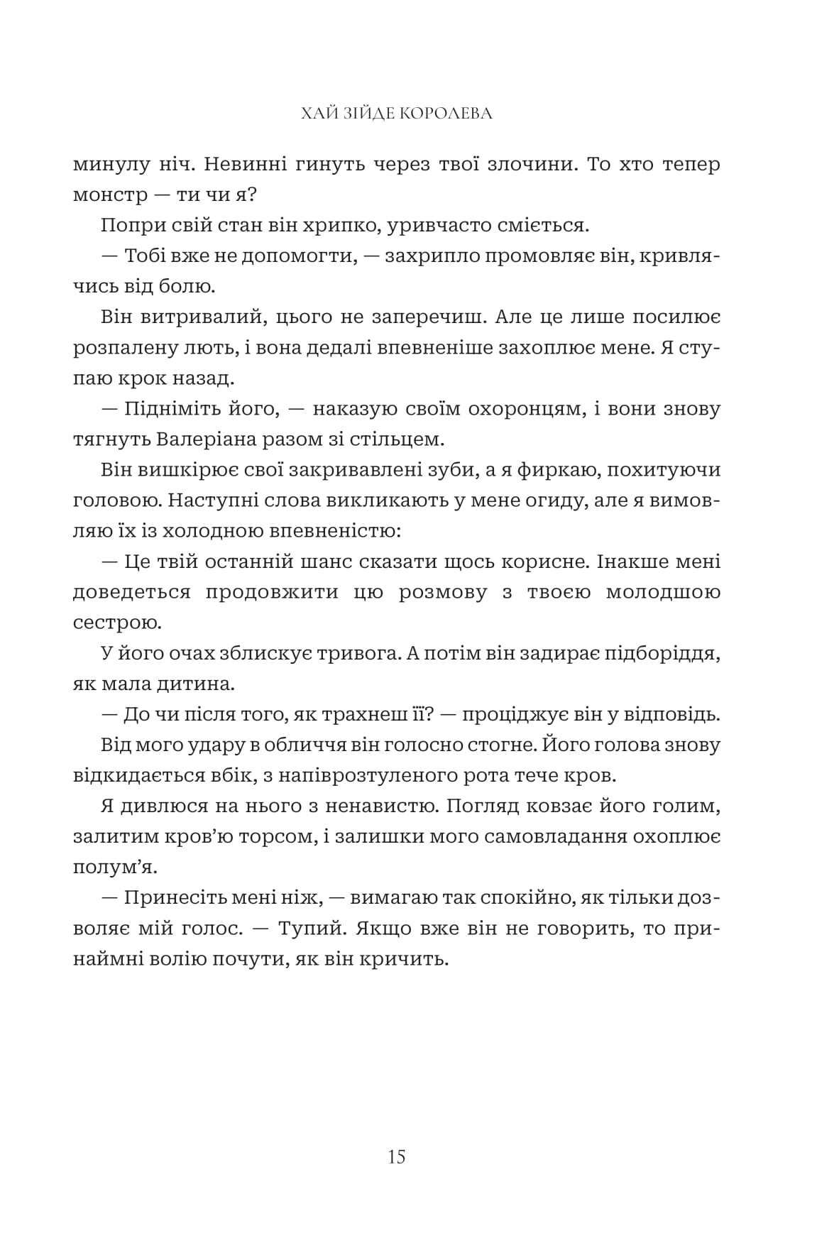 Книга "Нігофф М. Хай зійде королева" (у) (2593) 6