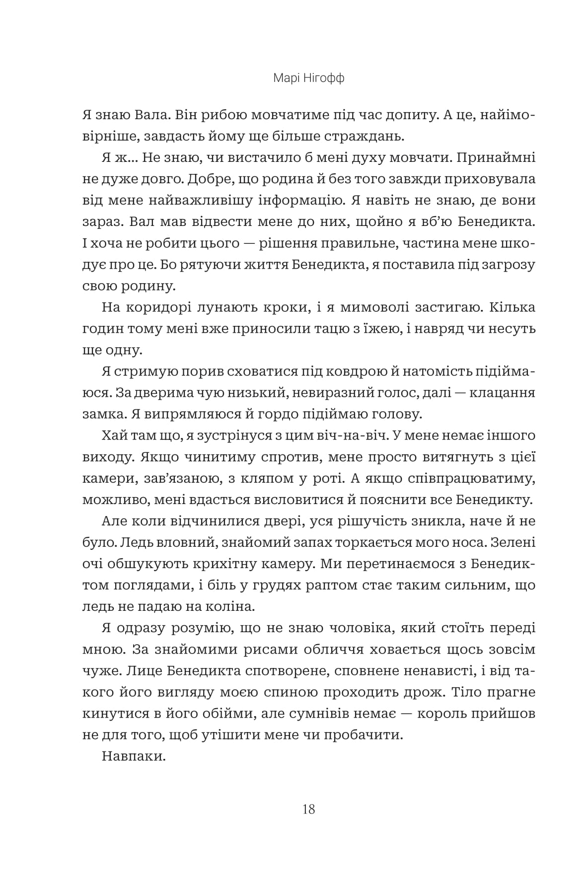Книга "Нігофф М. Хай зійде королева" (у) (2593) 9